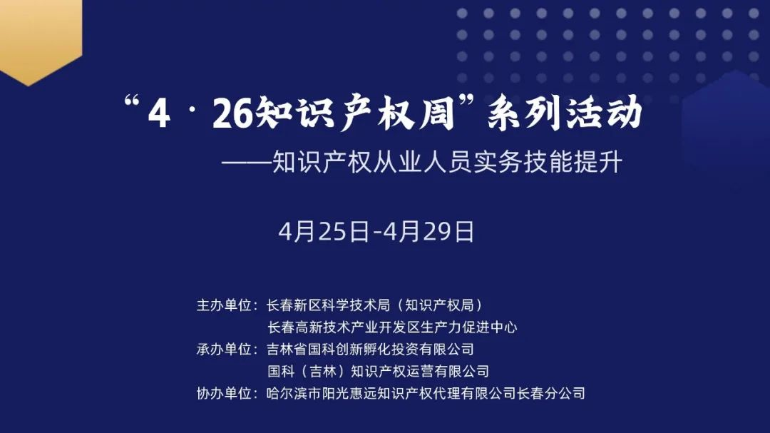 保護(hù)知識產(chǎn)權(quán)，國科IP與您一路同行——國科IP成功舉辦“4?26知識產(chǎn)權(quán)周系列活動”